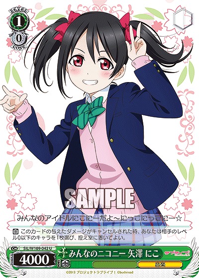 みんなのニコニー 矢澤 にこ 【SIL/W109/042U】